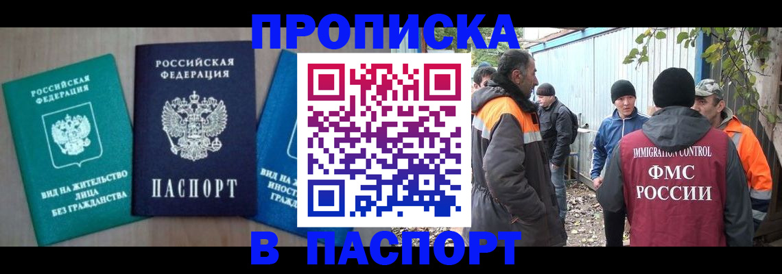 временная регистрация в Искитиме