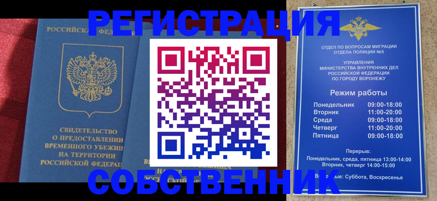 прописка штамп в Искитиме