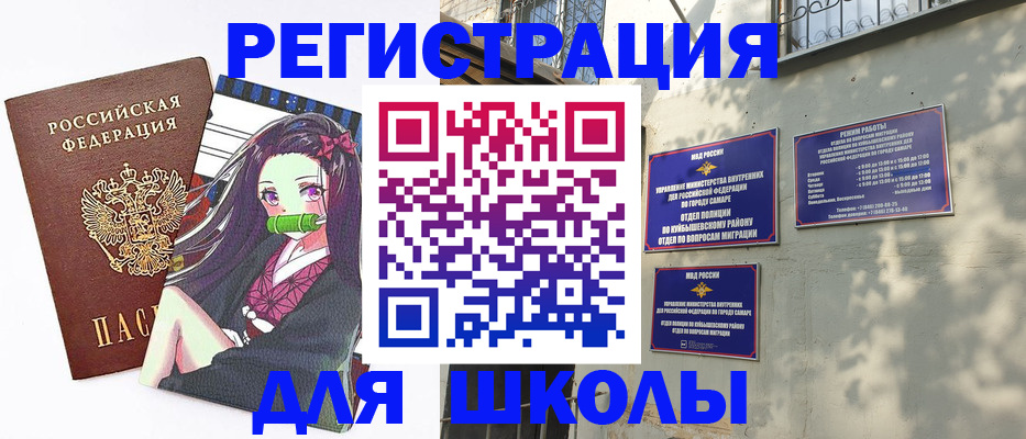 временная регистрация для школы в Искитиме