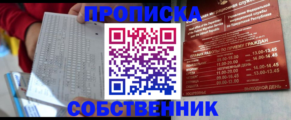 прописка 2025 в Искитиме