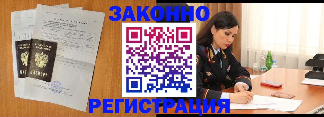 временная регистрация для всех в Искитиме