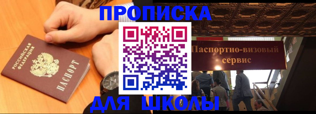 регистрация для школы в Искитиме