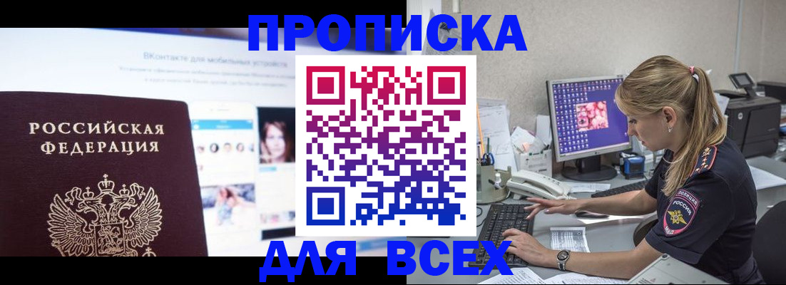 временная регистрация в квартире в Искитиме