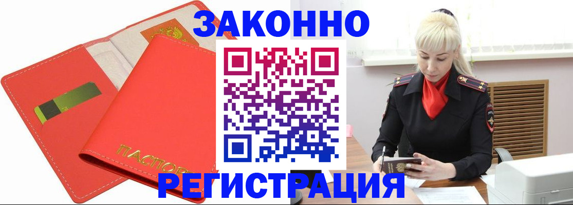 прописка для военкомата в Искитиме
