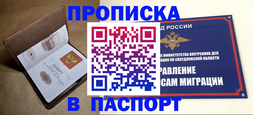 где прописаться в Искитиме