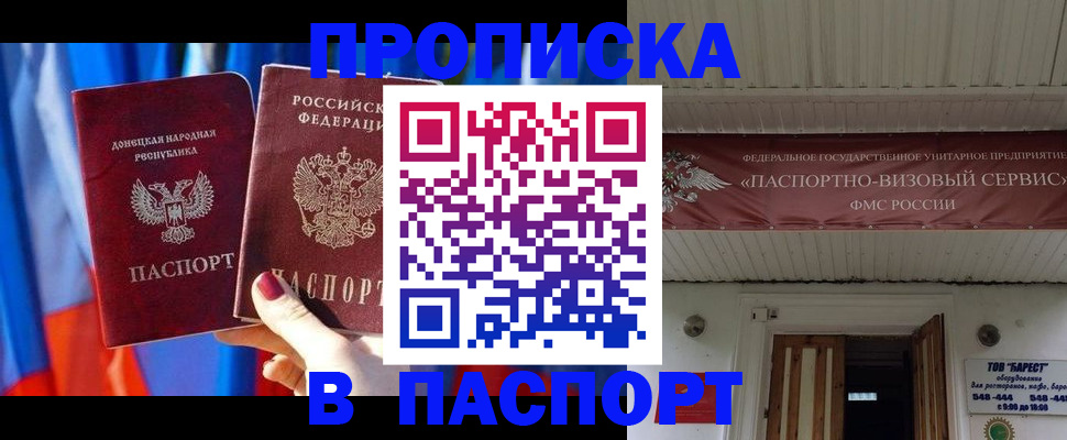 прописка гарантия в Искитиме