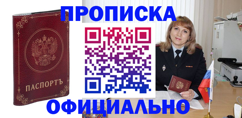 прописка поиск в Искитиме