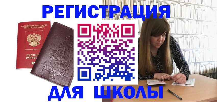 временная прописка в Искитиме